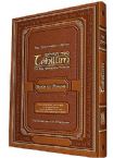 Tehillim The Schottenstein Edition [Hardcover]